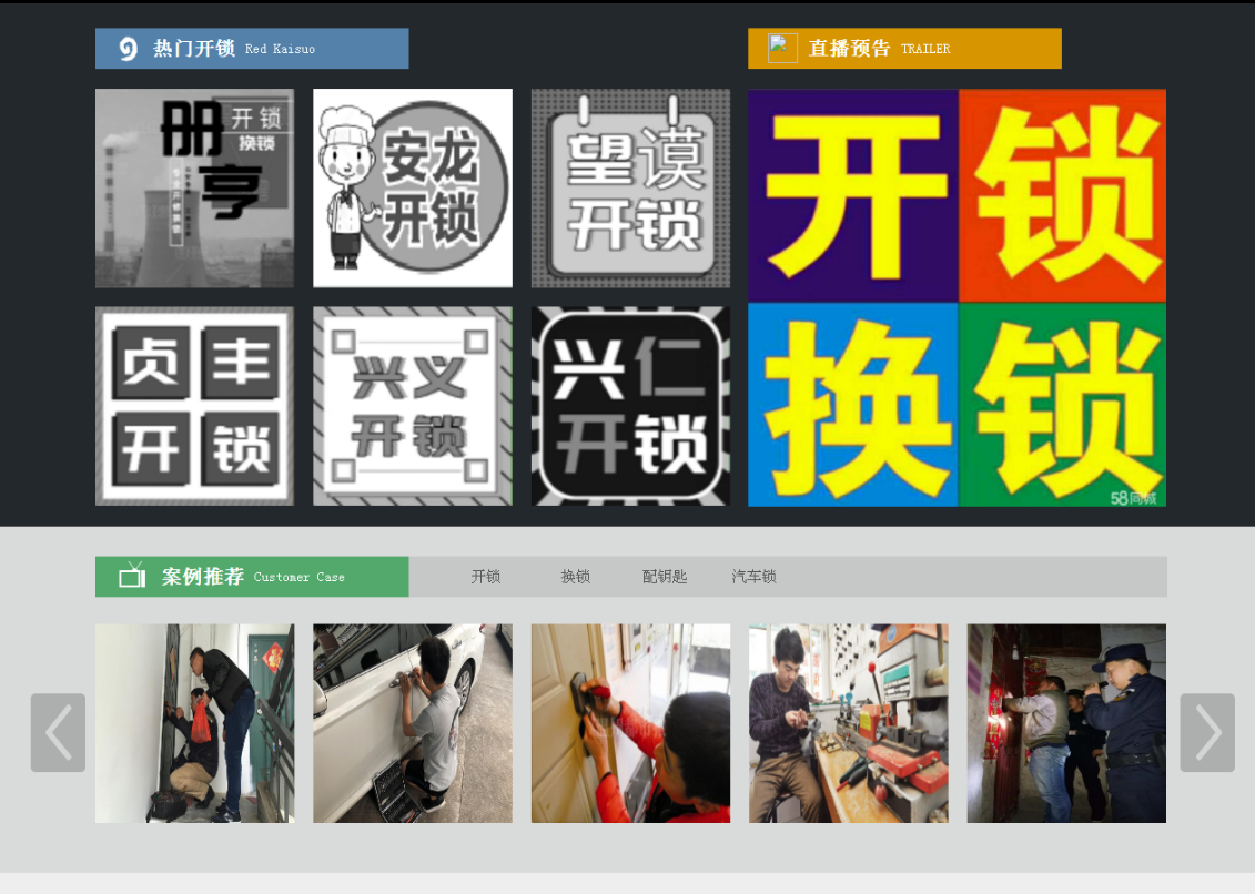 沙河口黔西南开锁网门户网站
